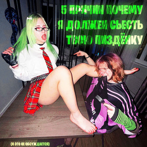 5Mewmet - Номномном >О< ft Orgasmdonor