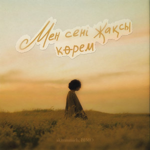 Akimmmich - Мен Сені Жақсы Көрем Cover ft Bimo