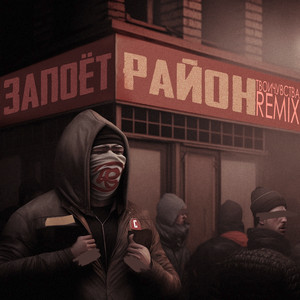Алфёров - Папиросы (Твоичувства Remix) ft Твоичувства