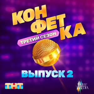 Alsou - Качели (Из Телешоу "Конфетка") ft Igor Krutoy