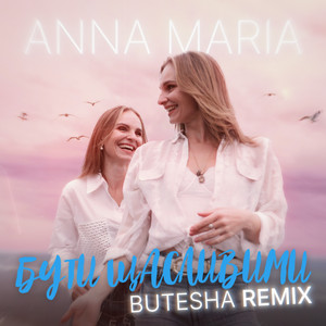 Anna Maria - Бути Щасливими Butesha Remix ft Butesha