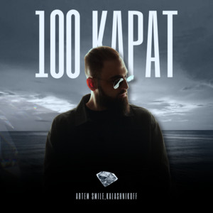 Artem Smile - 100 Карат ft Kalashnikoff
