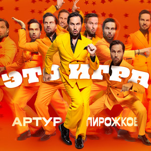 Arthur Pirozhkov - Тёплое Море