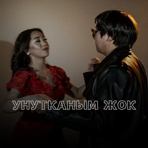 Азамат Токтокадыров - Унутканым Жок