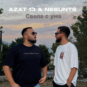 Azat 13 - Свела С Ума ft Nesunts