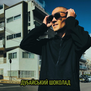 Ballon Ziq - Дубайський Шоколад