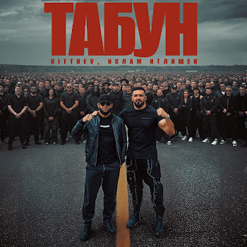 Bittuev - Табун ft Ислам Итляшев