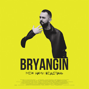 Bryangin - Між Нами Відстань