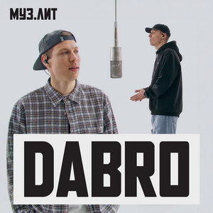 Dabro - Ты Люби Так Же Муз.Лит