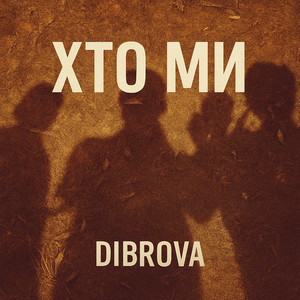 Dibrova - Хто Ми Instrumental
