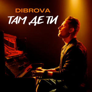 Dibrova - Там Де Ти Instrumental Version