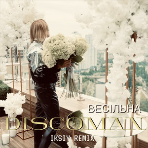 Discoman - Весільна Iksiy Remix ft Iksiy