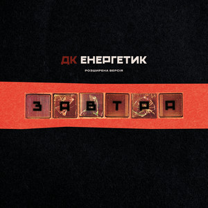 Дк Енергетик - Гамбіт
