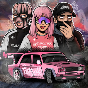 Evalleks - Нас Зовут Города ft Глаки & Brvssxk