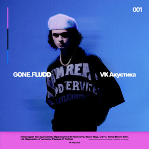 Gone.Fludd - Рапсодия Конца Света