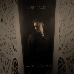Gordiy Starukh - Летів Пташок