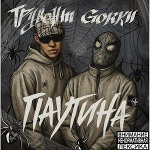 Gorkh - Паутина Prod.By $Mokeycorp$ ft Трувонт