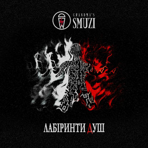 Grandma'S Smuzi - Залізний Світ
