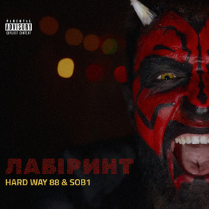 Hard Way 88 - Лабиринт ft Sob1