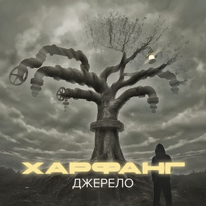 Харфанг - Правила ft Архангел