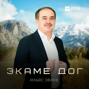 Ильяс Эбиев - Дага Догlий Хьуна