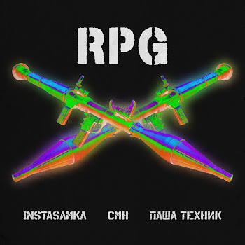 Instasamka - Rpg ft Паша Техник & Cmh