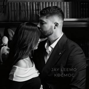 Космос - Jay Leemo