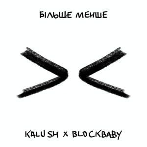 Kalush - Більше Менше ft Blockbaby