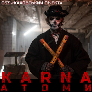 Карна - Атоми Ost "Каховський Об'Єкт"