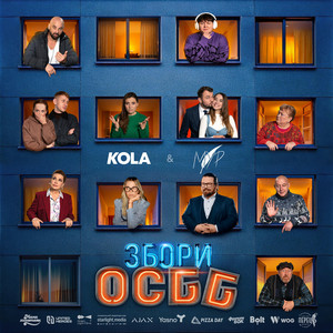 Kola - Кожної Зими Ost «Збори Осбб» ft Мур