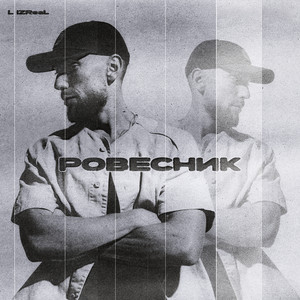L (Izreal) - Ровесник Scratch By Dj Nik One ft Dj Nik One