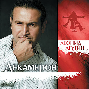 Leonid Agutin - На Сиреневой Луне