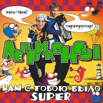 Леприконсы - Хали-Гаги, Паратрупер