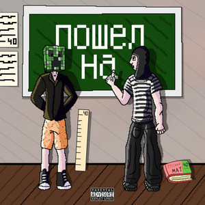Lilsemmi - Пошёл На ft No9Hook