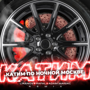 Liranov - Катим По Ночной Москве ft Rafal & Adam Maniac