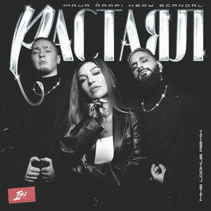 Растаял Mike Lookus Remix ft Áarpi & Kery Scandal & Mike Lookus - Maur