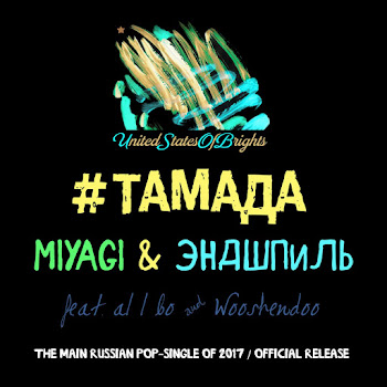 Miyagi & Эндшпиль - #Тамада (Feat. Al L Bo & Wooshendoo)