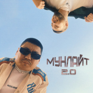 Moreart - Мунлайт 2.0 ft Ned Gee & Harddope