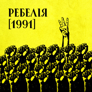 Мур - I Стус ft Klavdia Petrivna