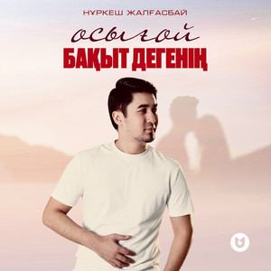 Нұркеш Жалғасбай - Осығой Бақыт Дегенің