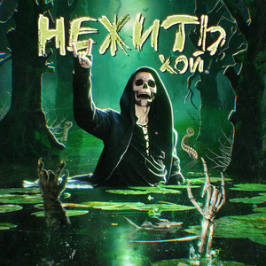 Nick Sax - Автомат Не Виноват ft Babay Groznyi