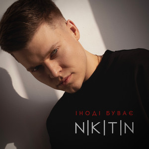 Nikitin - Іноді Буває