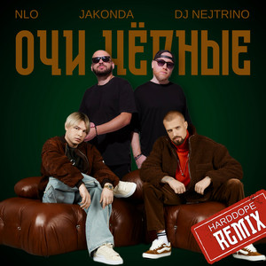 Nlo - Очи Чёрные Remix ft Jakonda & Dj Nejtrino & Harddope