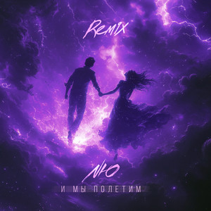 Nю - И Мы Полетим 2.0 ft Triticum