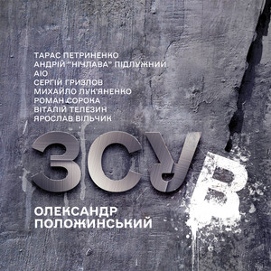 Олександр Положинський - Галля На Ріллі