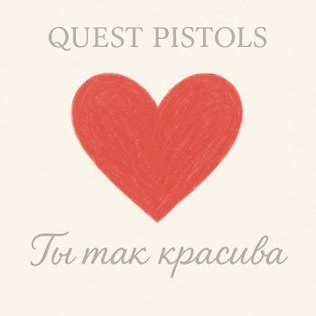 Quest Pistols - Ты Так Красива