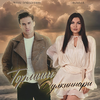 Ришат Тухватуллин & Dinara La - Тормыш Дулкыннары
