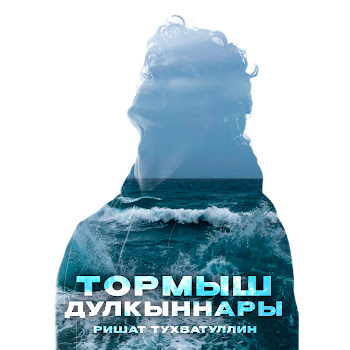 Ришат Тухватуллин - Тормыш Дулкыннары
