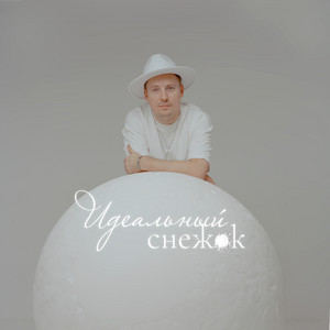 Ромарио - Без Варежек ft Valeriy Syutkin