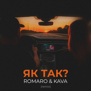 Romaro - Як Так? Kava Remix ft Kava
